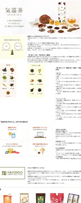 Amazonページ制作実績-薬日本堂様-気巡茶