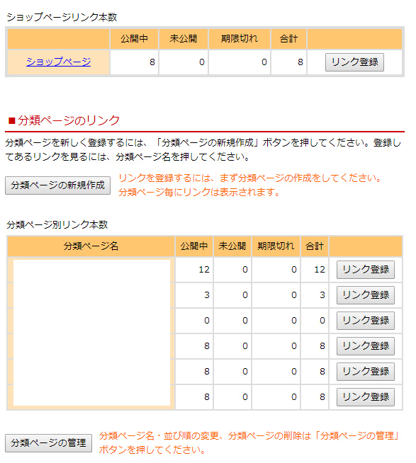 リンクの登録・確認をしっかり行う