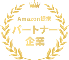 Amazon提携パートナー企業