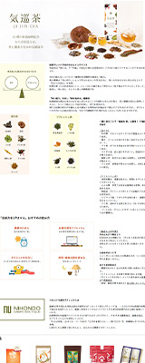 Amazonページ制作実績-薬日本堂様-気巡茶