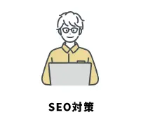 SEO対策