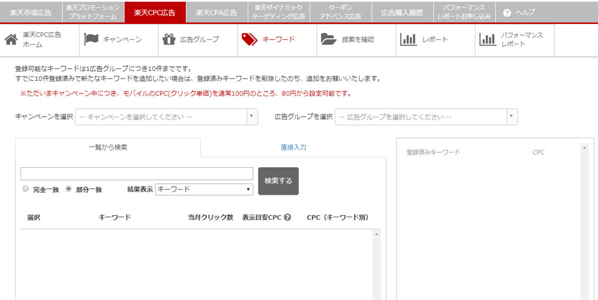 CPC広告追加ワード