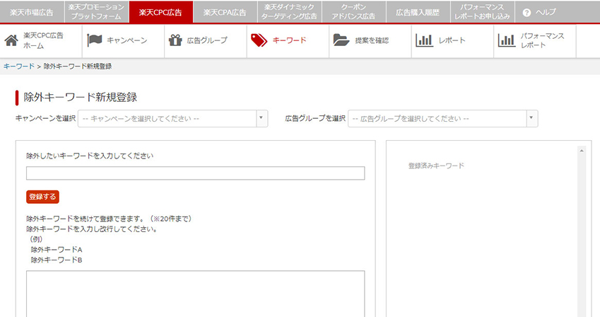 CPC広告除外キーワード