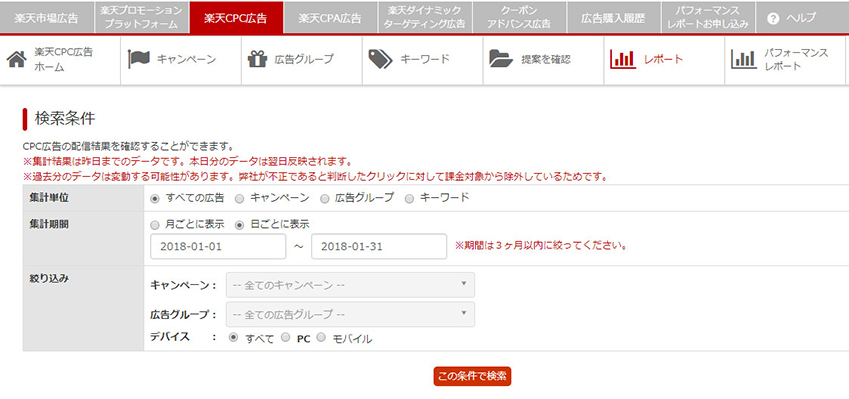 CPC広告除レポート