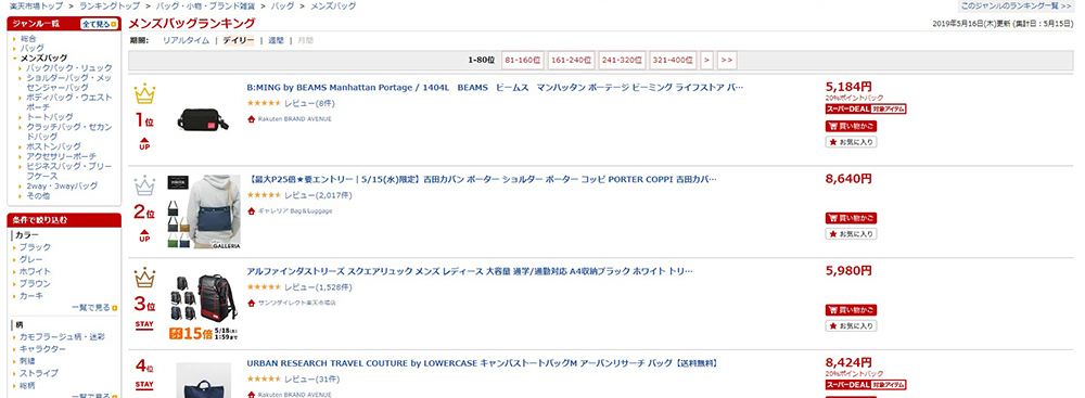 楽天メンズバッグランキング