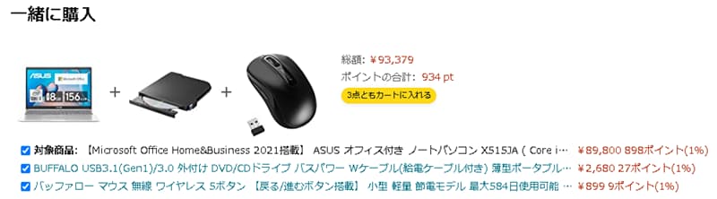 Amazon「一緒に購入」の表示