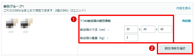 輸送箱のサイズと重量を入力