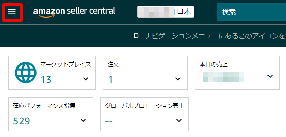 Amazon seller centralにログインし、画面左上にあるハンバーガーメニューをクリック