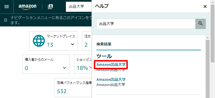 [Amazon出品大学]のリンク