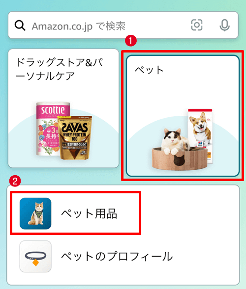 Amazonアプリのカテゴリー