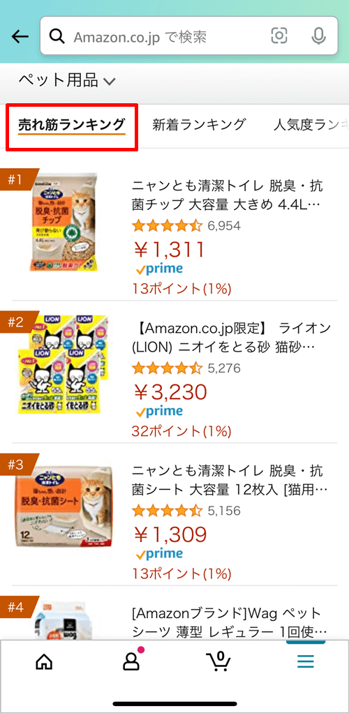 Amazonアプリの売れ筋ランキング