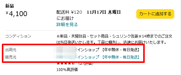 出品者出品＆出品者発送の場合の表示