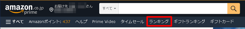 Amazonのランキングメニュー