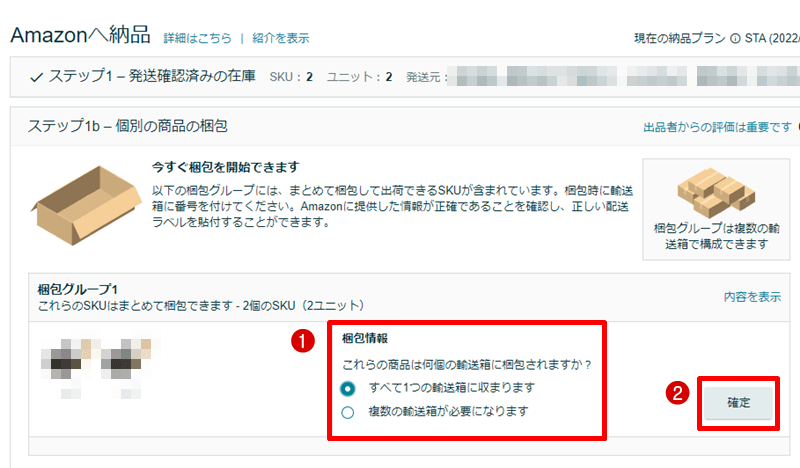 梱包情報の入力→確定