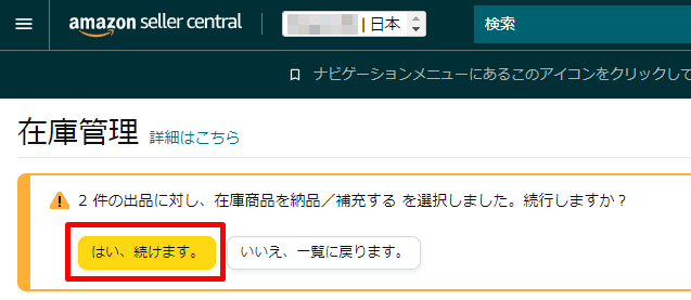 [はい、続けます。]のボタンをクリック