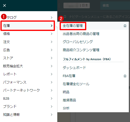 [在庫]→[全在庫の管理]のメニューをクリック