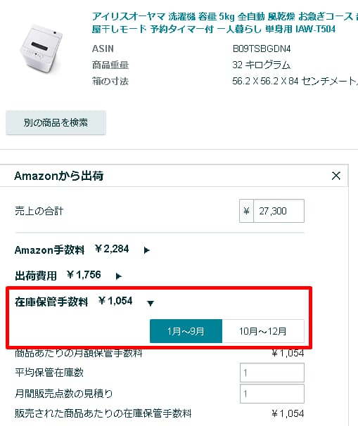 大型家電の在庫保管手数料