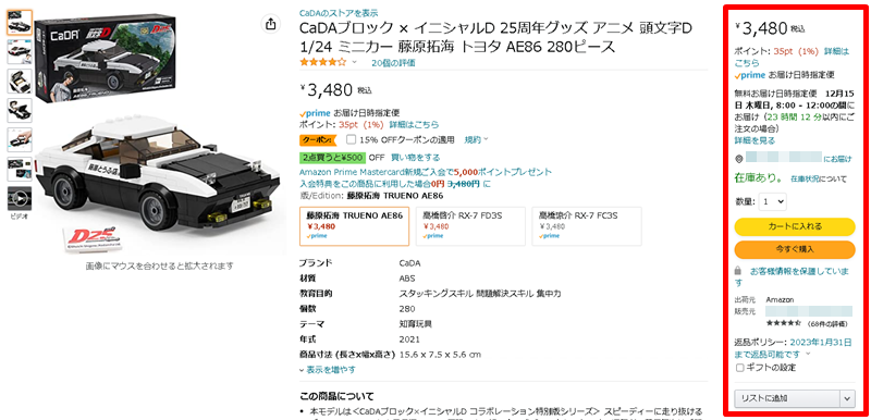 Amazonショッピングカート