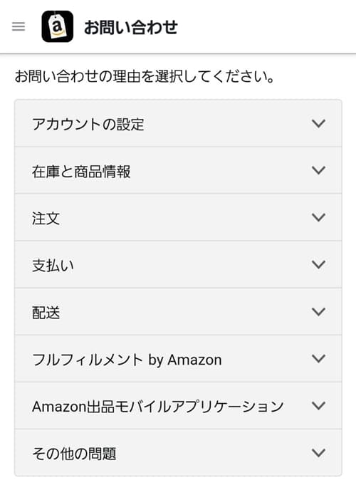 問い合わせ内容に応じたメニューをタップ