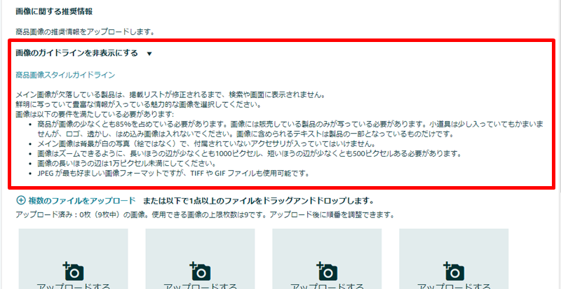 商品画像のガイドライン