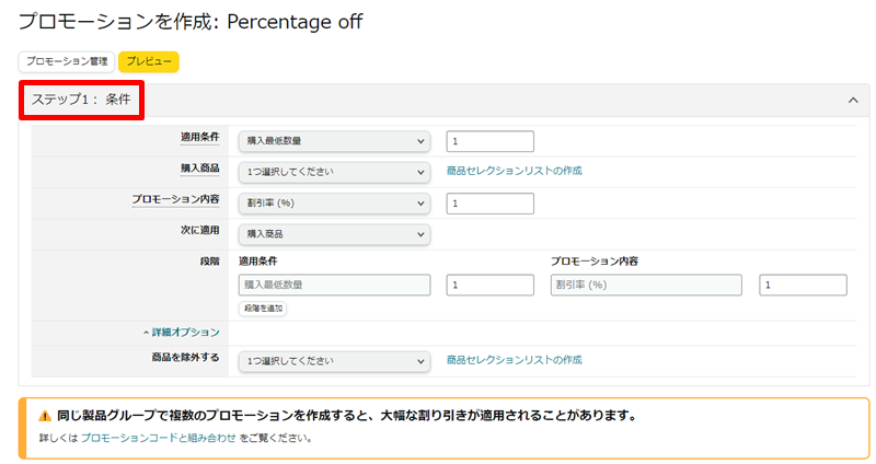 ステップ1の条件入力