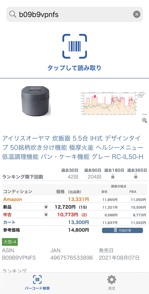 ERESAスマホアプリでの商品情報