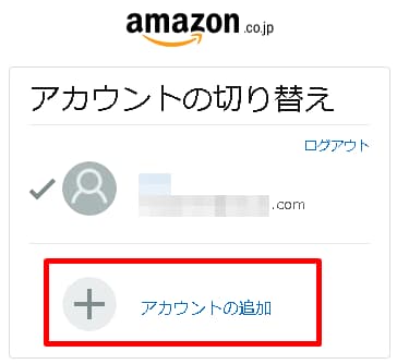 アカウントの切り替えログイン画面