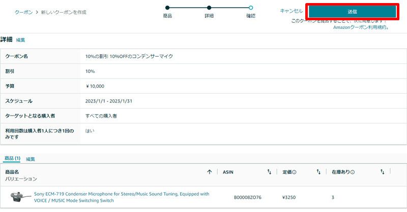 内容に間違いないか確認のうえ、画面右上の[送信]ボタンをクリック