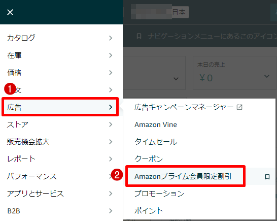 Amazonプライム会員限定割引