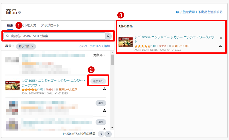 広告を表示する商品を選択