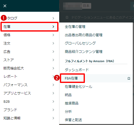 FBA在庫メニュー
