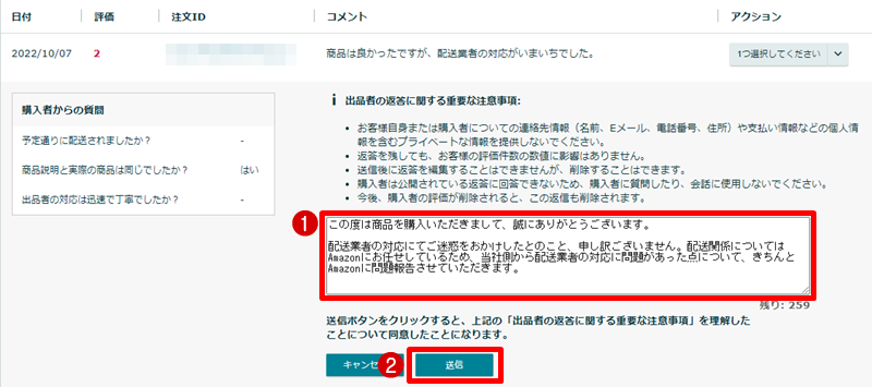 返信コメントを入力して送信