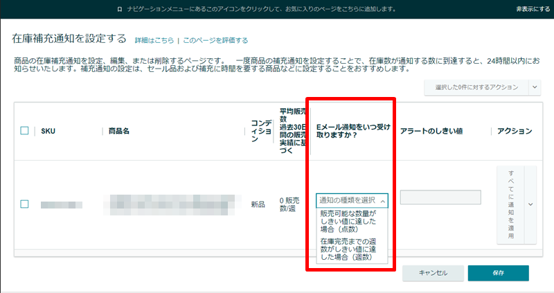 「Eメール通知をいつ受け取りますか？」の設定