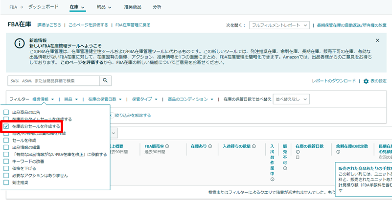 在庫処分セールを作成する