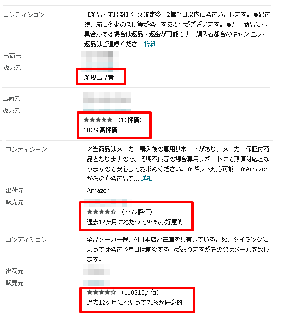 出品者の評価表示