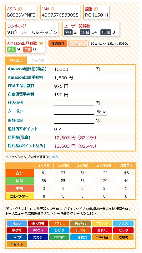 クイックショップ導入時の表示