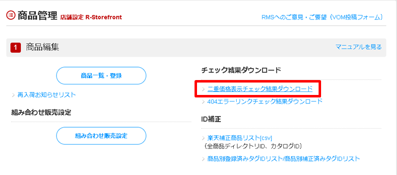 二重価格表示チェック結果ダウンロード