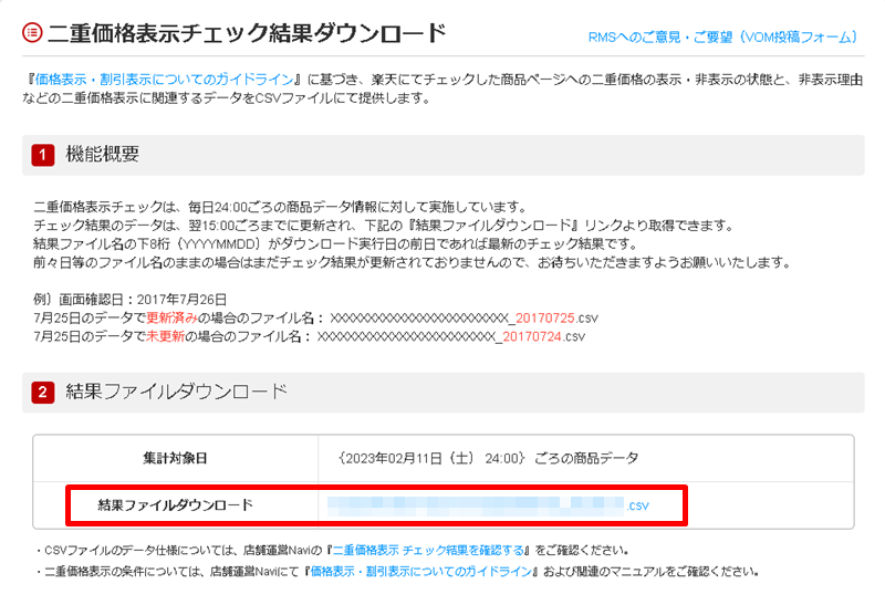 二重価格表示チェック結果ダウンロード