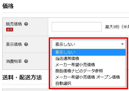 「表示しない」で表示されるプルダウンメニュー