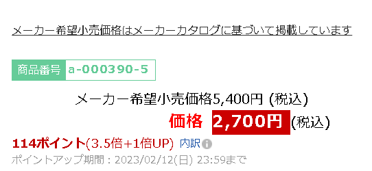 二重価格表示