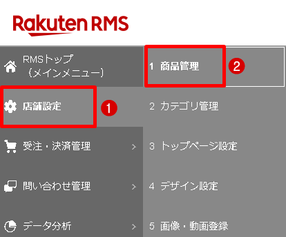 RMSにログインし、[店舗設定]→[商品管理]をクリック