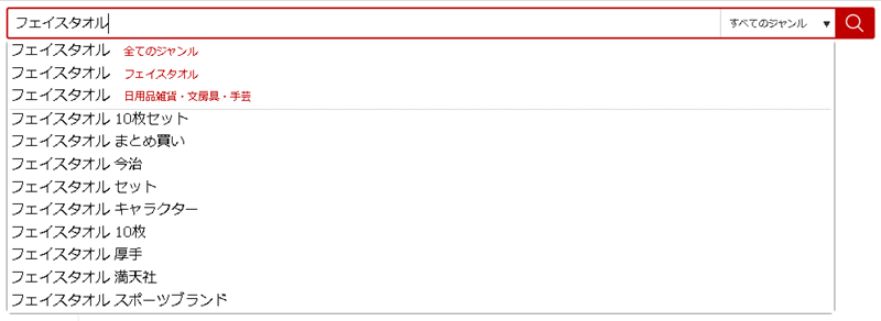 楽天検索窓に表示されたサジェストキーワード