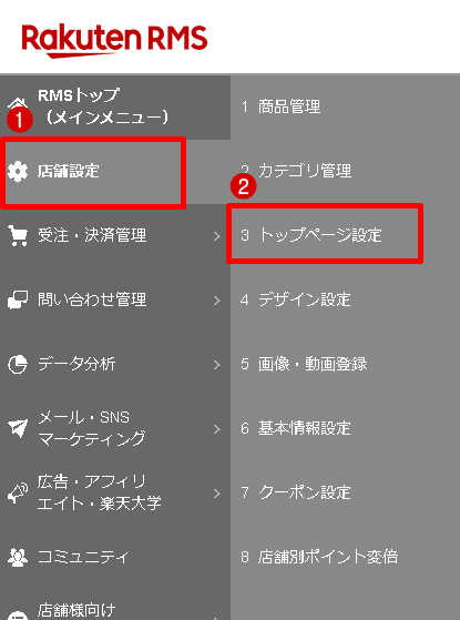 RMSで①[店舗設定]→②[トップページ設定]のメニューを選択