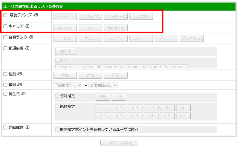 「モバイルメール」の条件設定内容