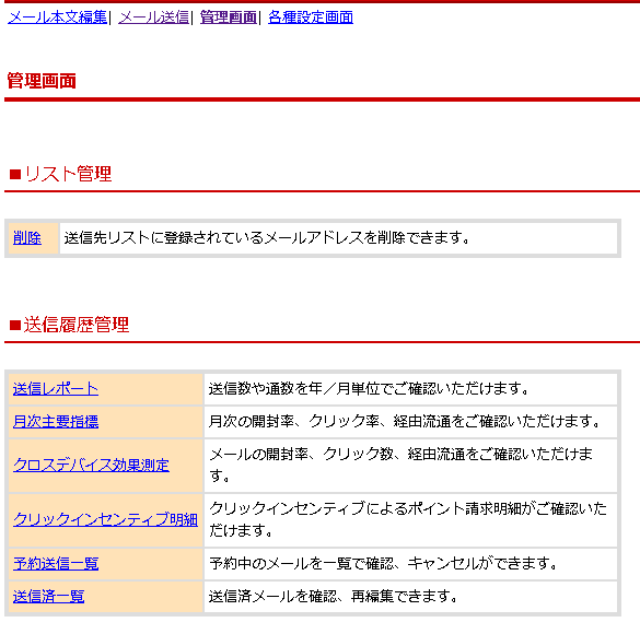 管理画面の送信履歴管理