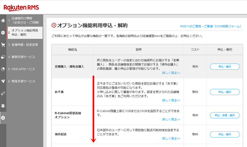 オプション機能利用申込・解約画面