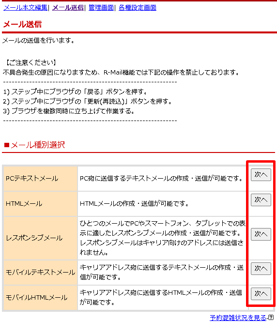 メール種別を選択して次へ