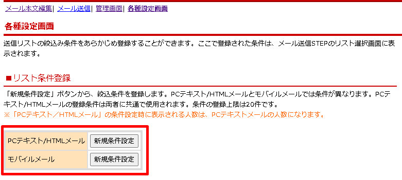 新規条件設定