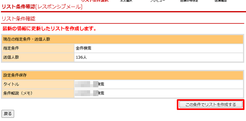 この条件でリストを作成する