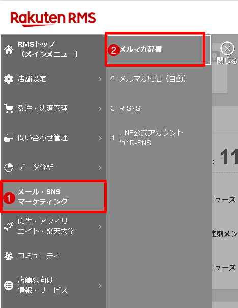 RMSの[メール・SNSマーケティング]→[メルマガ配信]のメニューを選択